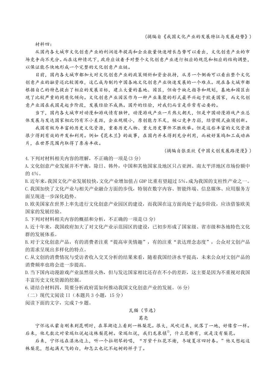 甘肃省张掖市2022-2023学年高三上学期第一次诊断检测语文试题（含答案解析）_第3页
