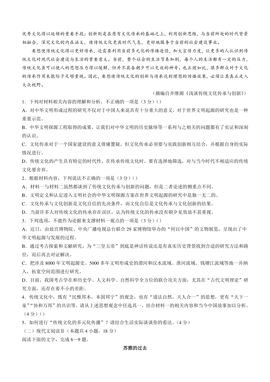 湖南省部分学校2022-2023学年高一上调研联考语文试卷（含答案解析）_第2页