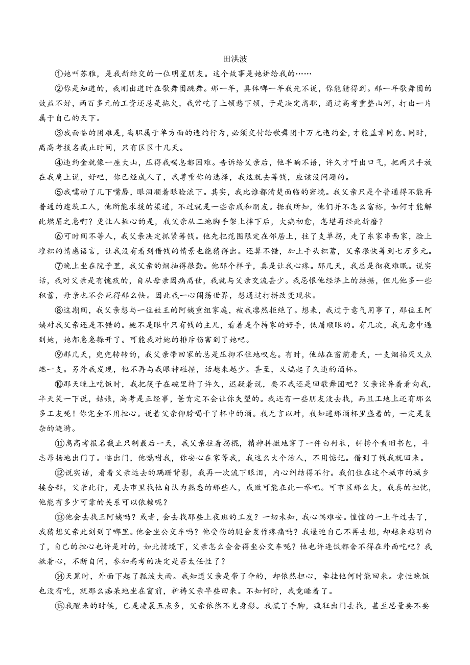 湖南省部分学校2022-2023学年高一上调研联考语文试卷（含答案解析）_第3页