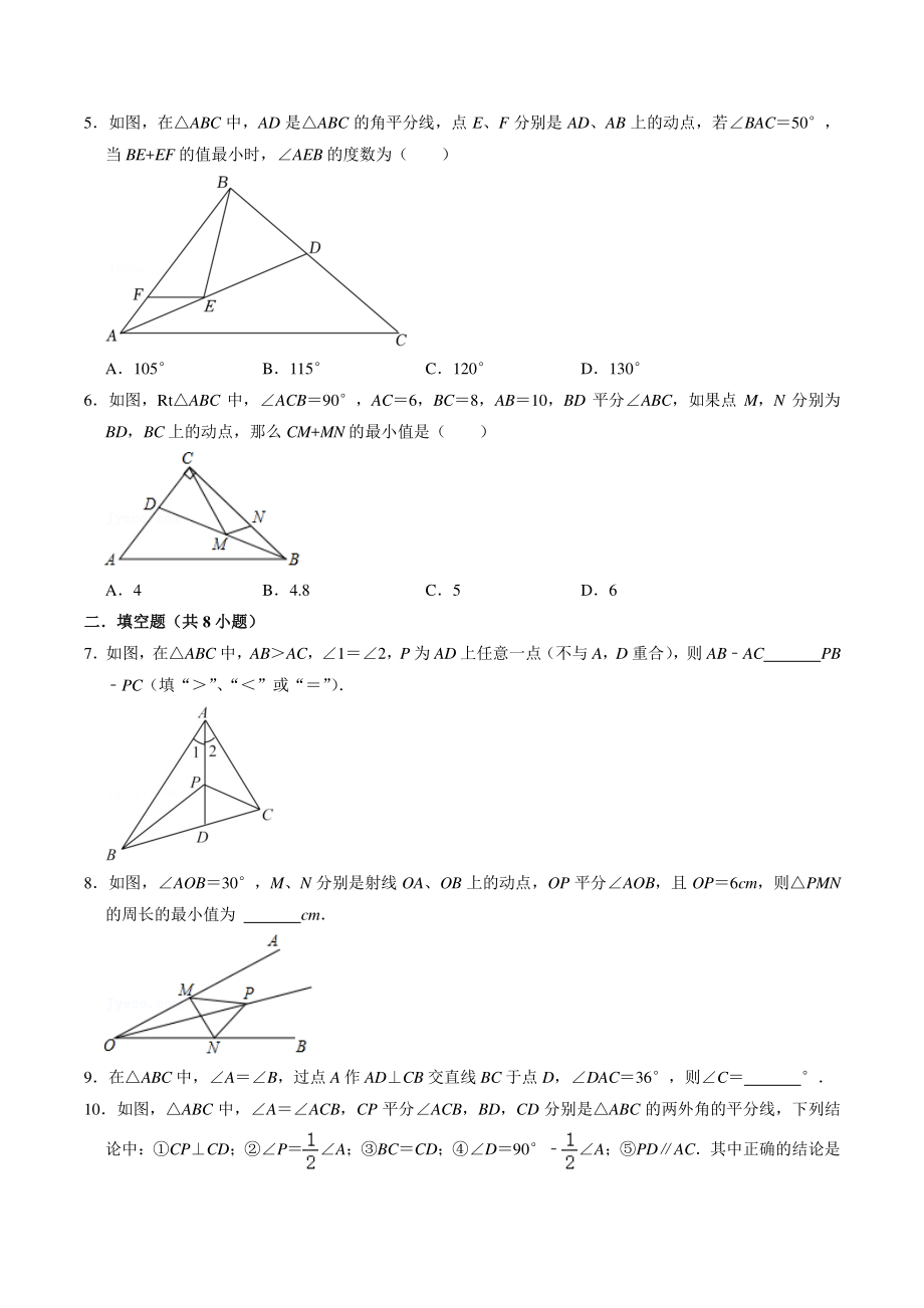 第十二章全等三角形 单元试卷（含答案解析）2022-2023学年人教版八年级数学上册_第2页