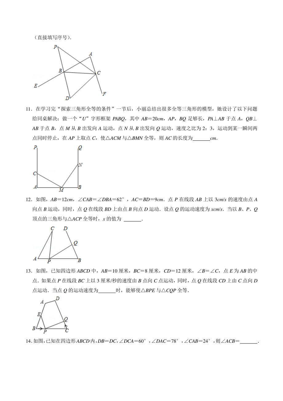 第十二章全等三角形 单元试卷（含答案解析）2022-2023学年人教版八年级数学上册_第3页
