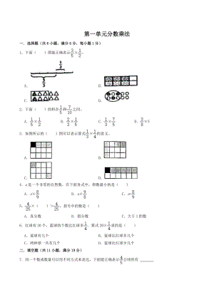 第一单元《分数乘法》单元易错题试卷（含答案解析）2022年秋人教版六年级数学上册