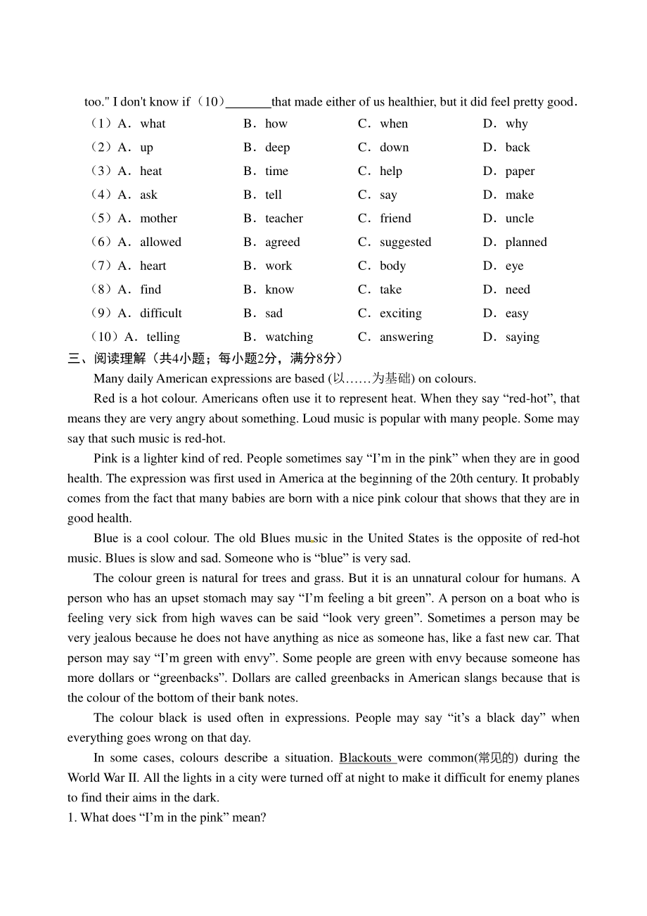 Unit2单元测试卷（含答案）江苏省句容市2022-2023学年九年级英语上册_第3页