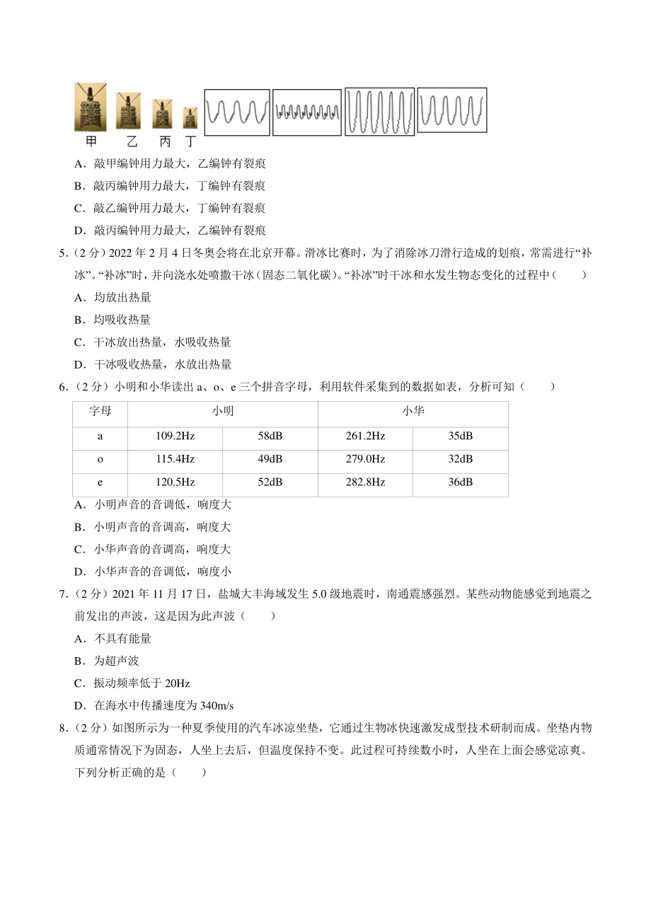 2022-2023学年江苏省苏州市八年级上段考物理试卷（一）含答案_第2页