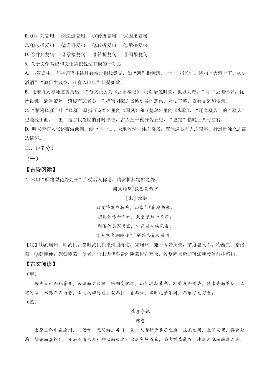 2021-2022学年江苏省南京市玄武区二校联考九年级上月考语文试卷（一）含答案解析_第2页