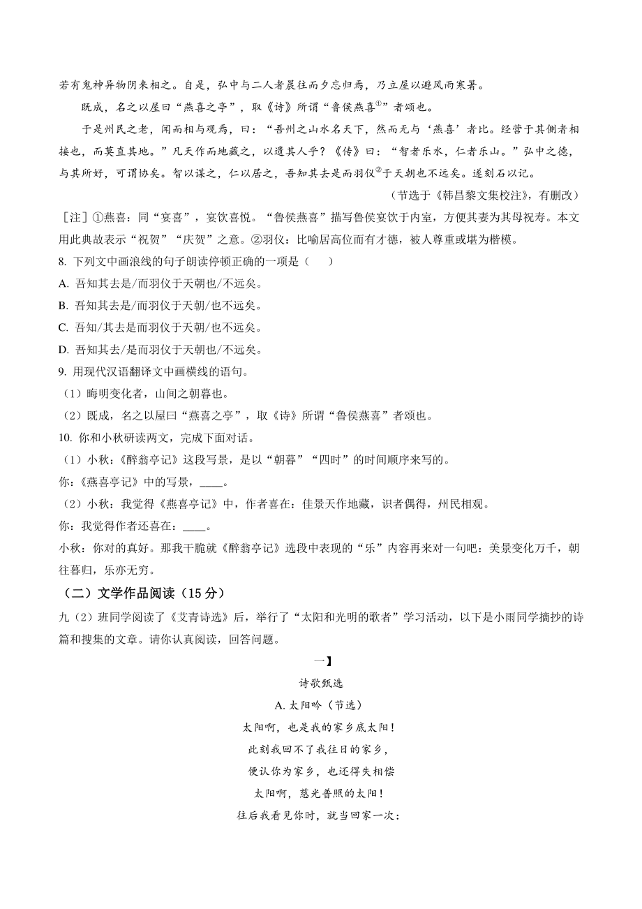 2021-2022学年江苏省南京市玄武区二校联考九年级上月考语文试卷（一）含答案解析_第3页