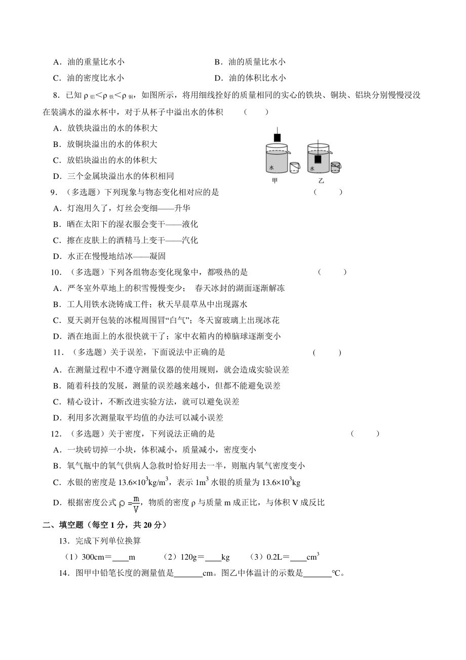 辽宁省锦州市凌海市2020-2021学年八年级上学期期中考试物理试卷（含答案）_第2页