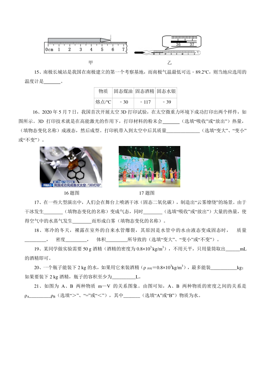 辽宁省锦州市凌海市2020-2021学年八年级上学期期中考试物理试卷（含答案）_第3页