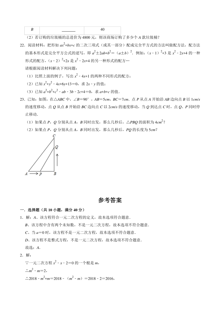 第22章一元二次方程 单元综合达标测试题（含答案解析）2022-2023学年华东师大版九年级数学上册_第3页