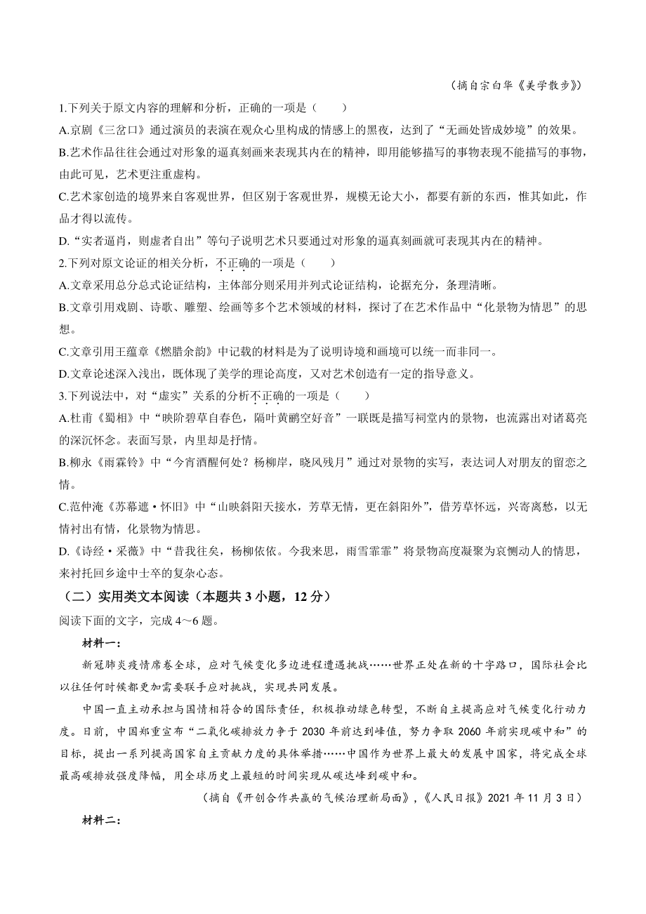 2022届陕西省汉中市高三一模语文试卷（含答案解析）_第2页