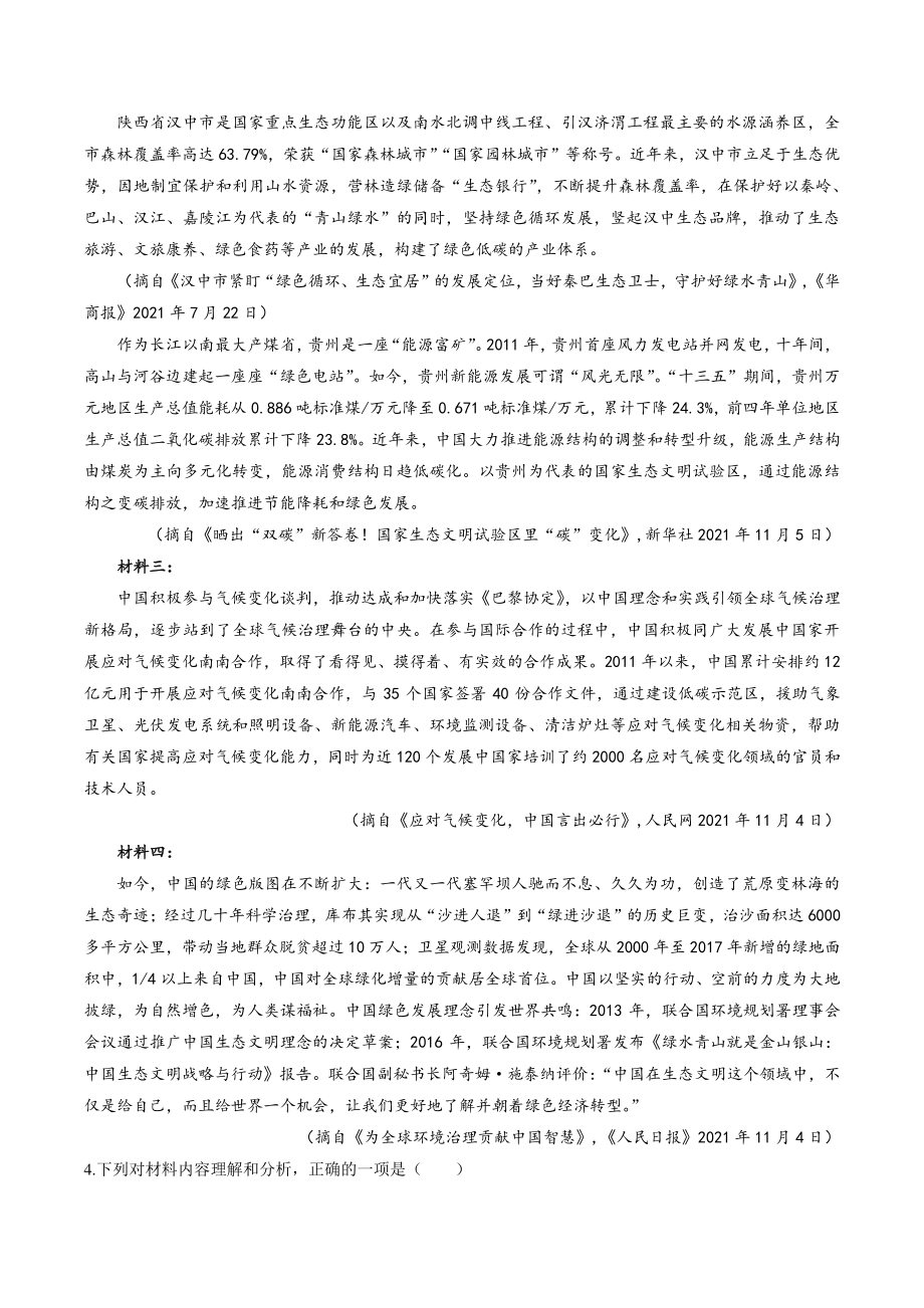 2022届陕西省汉中市高三一模语文试卷（含答案解析）_第3页