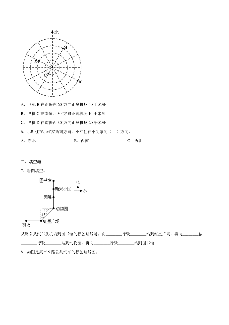 第二单元位置与方向（二）单元试卷（含答案）-2022年秋人教版数学六年级上册_第2页
