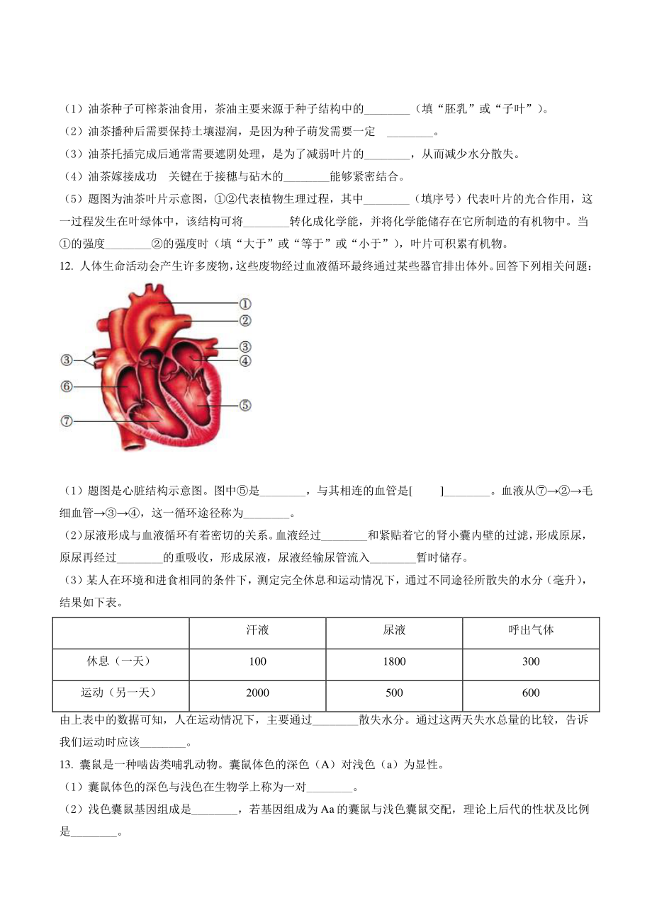 2022年湖北省咸宁市中考生物试卷（含答案解析）_第3页