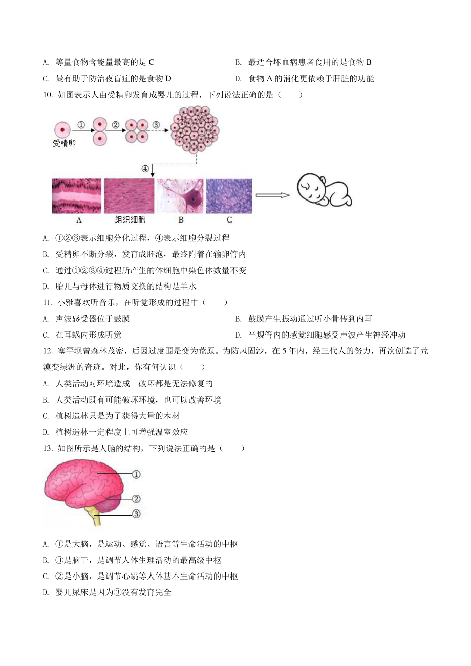 2022年湖南省娄底市中考生物试卷（含答案解析）_第3页