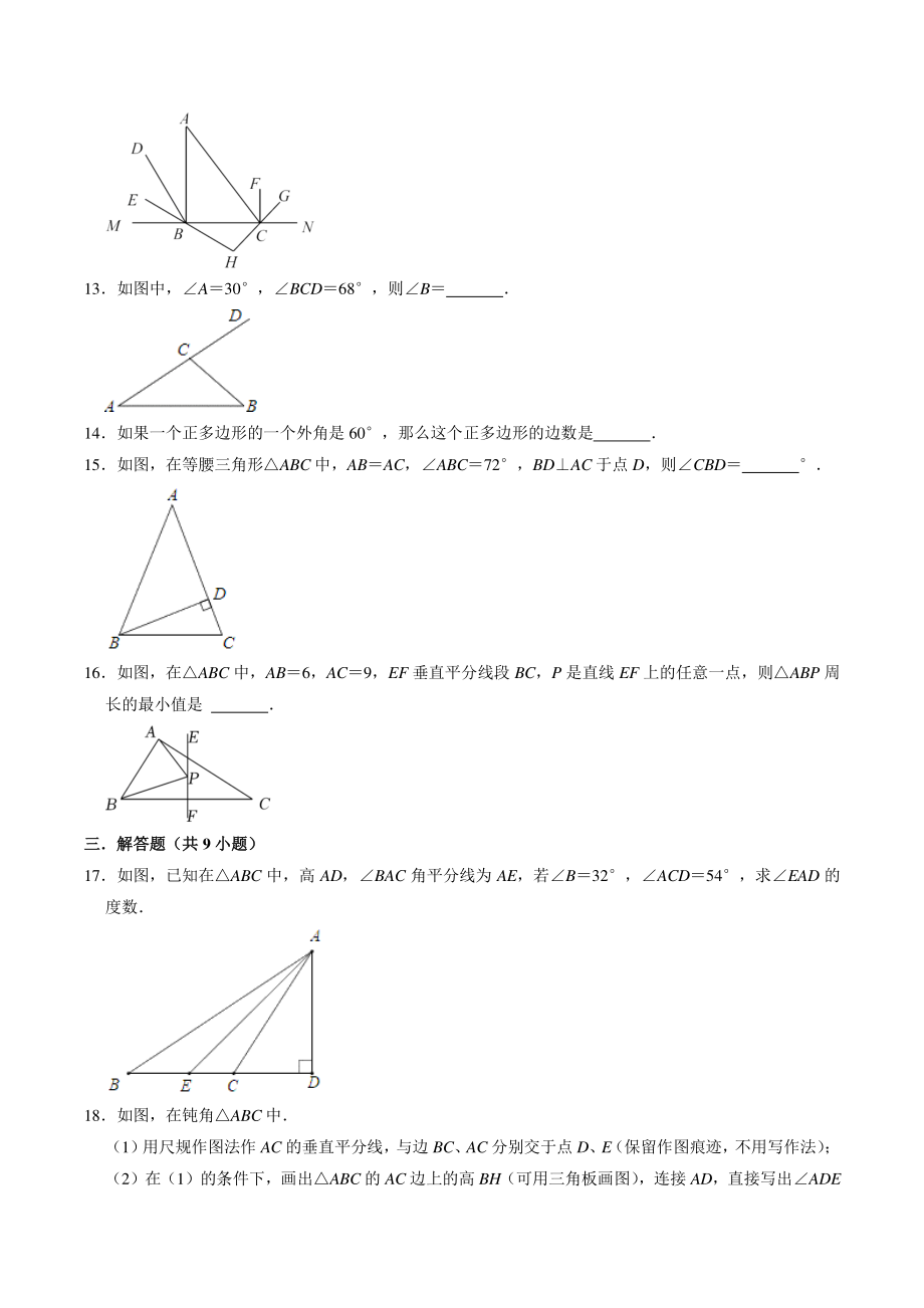 广东省广州市2022-2023学年八年级上期中数学模拟试卷（含答案解析）_第3页