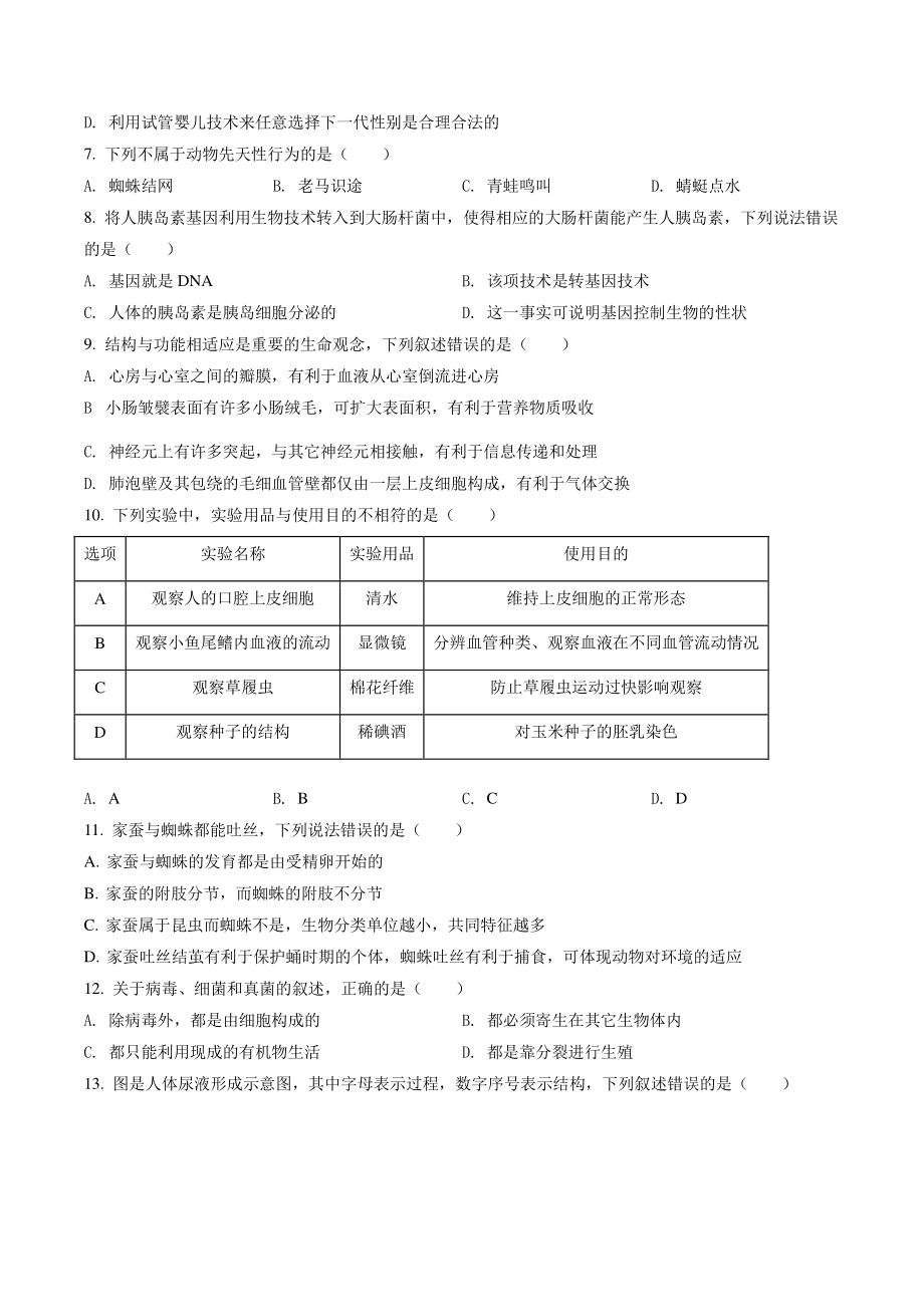 2022年湖南省株洲市中考生物试卷（含答案解析）_第2页