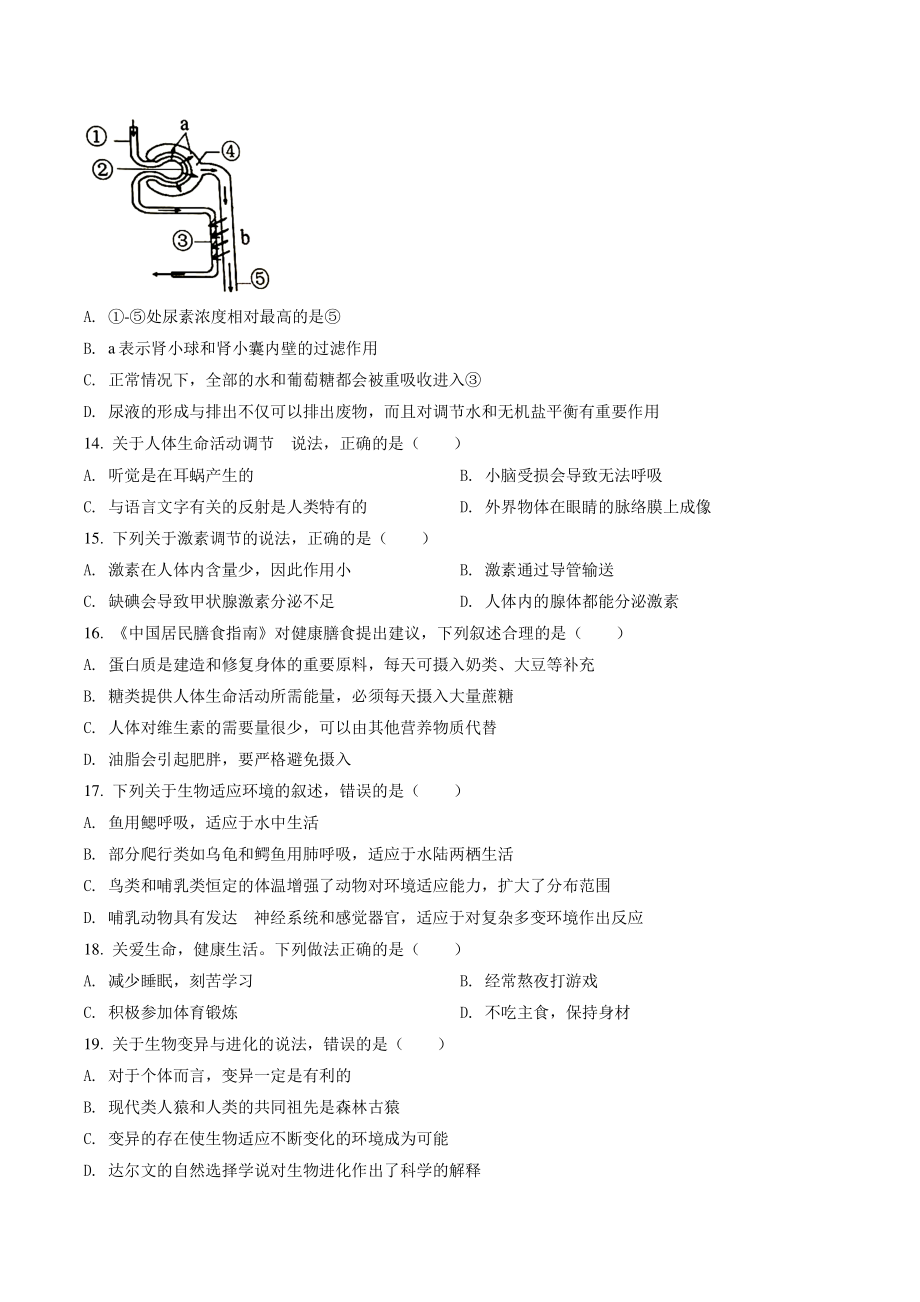 2022年湖南省株洲市中考生物试卷（含答案解析）_第3页
