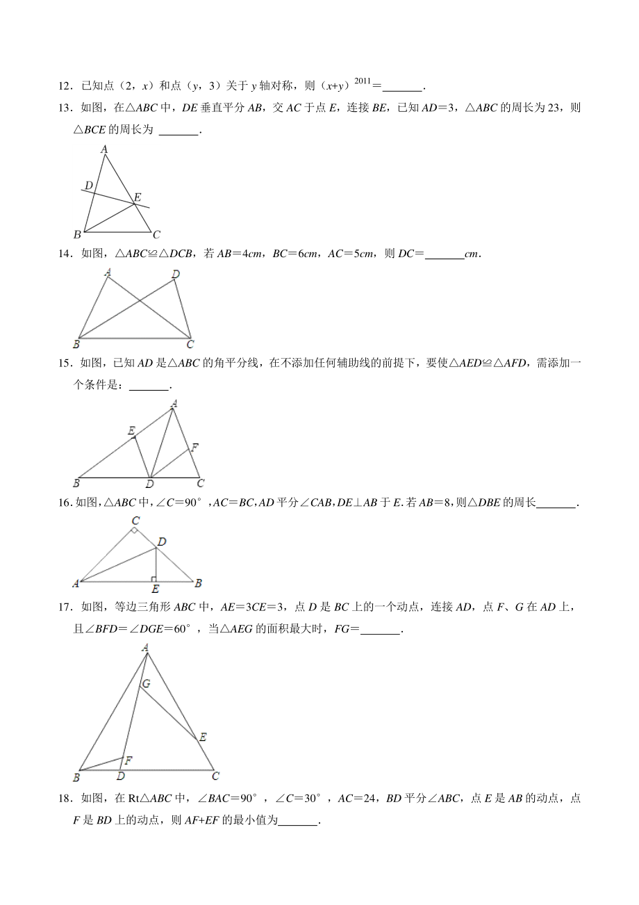广东省汕头市2022—2023学年八年级上期中数学模拟试卷（含答案解析）_第3页