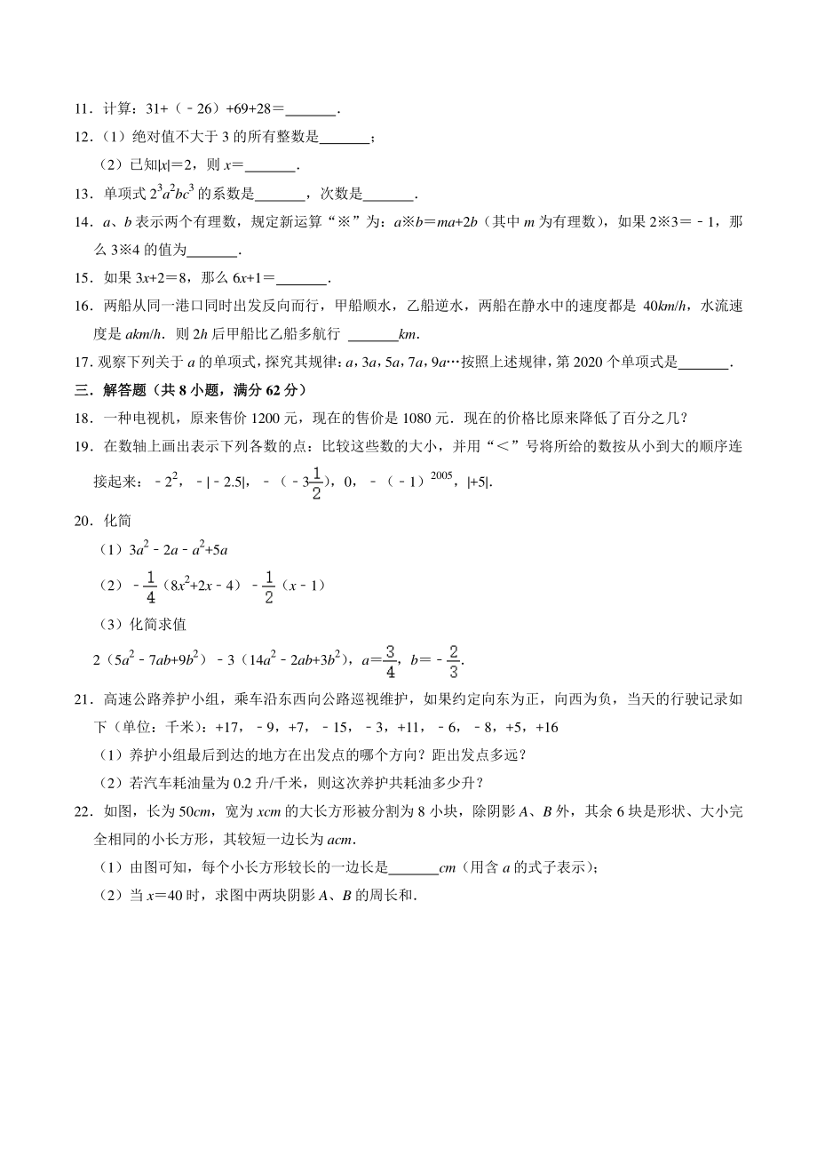 2022-2023学年广东省中山市七年级上期中数学模拟试卷（含答案解析）_第2页