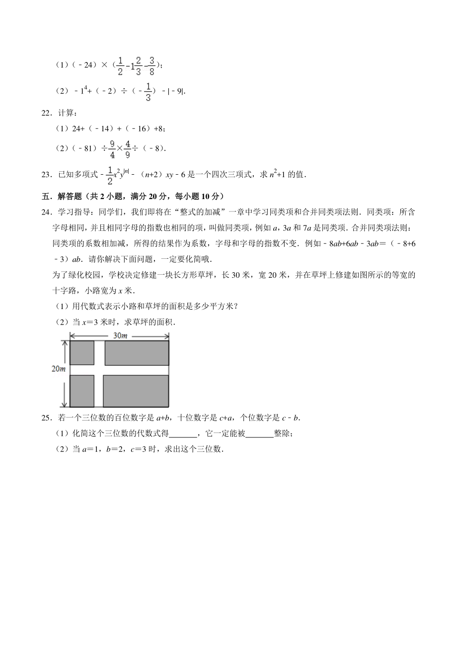 2022-2023学年广东省珠海市七年级上期中数学模拟试卷（含答案解析）_第3页