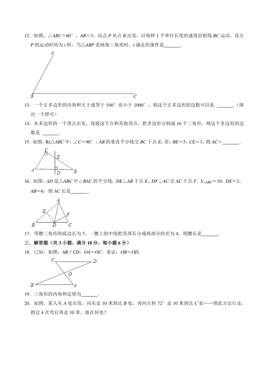 广东省湛江市2022-2023学年八年级上期中数学模拟试卷（含答案解析）_第3页