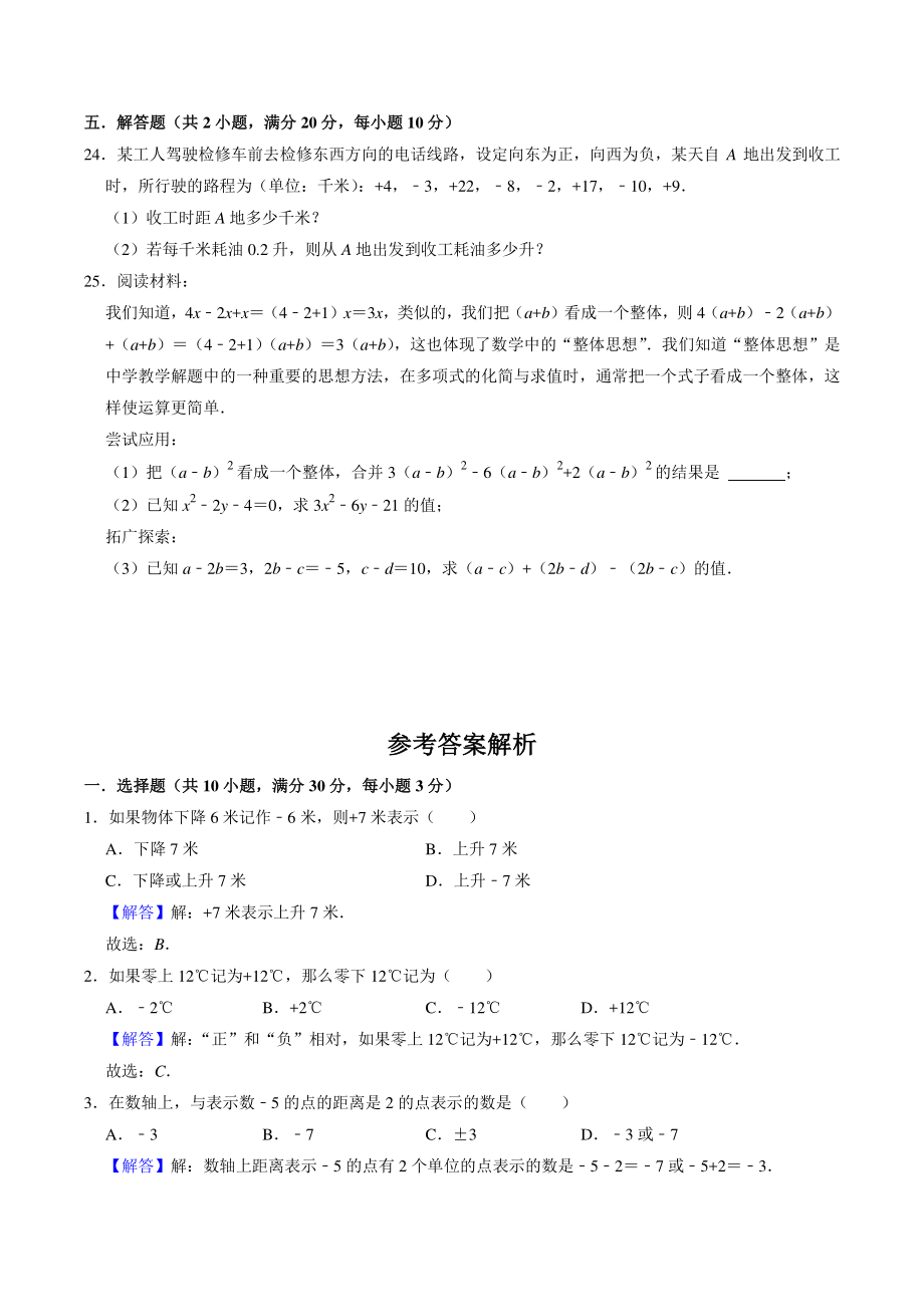 2022-2023学年广东省惠州市七年级上期中数学模拟试卷（含答案解析）_第3页
