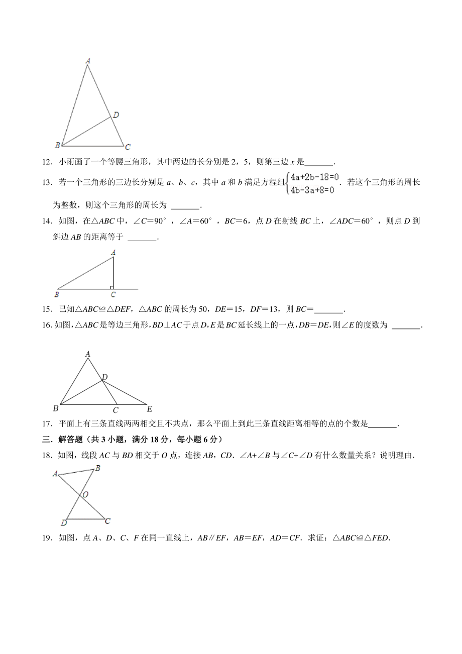 广东省潮州市2022-2023学年八年级上期中数学模拟试卷（含答案解析）_第3页