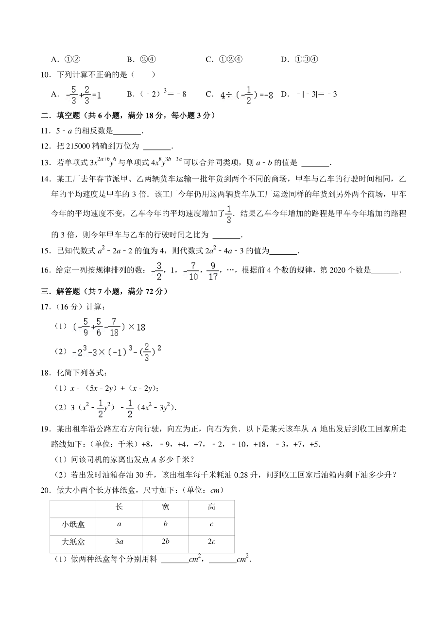 广东省广州市2022-2023学年七年级上期中数学模拟试卷（含答案解析）_第2页