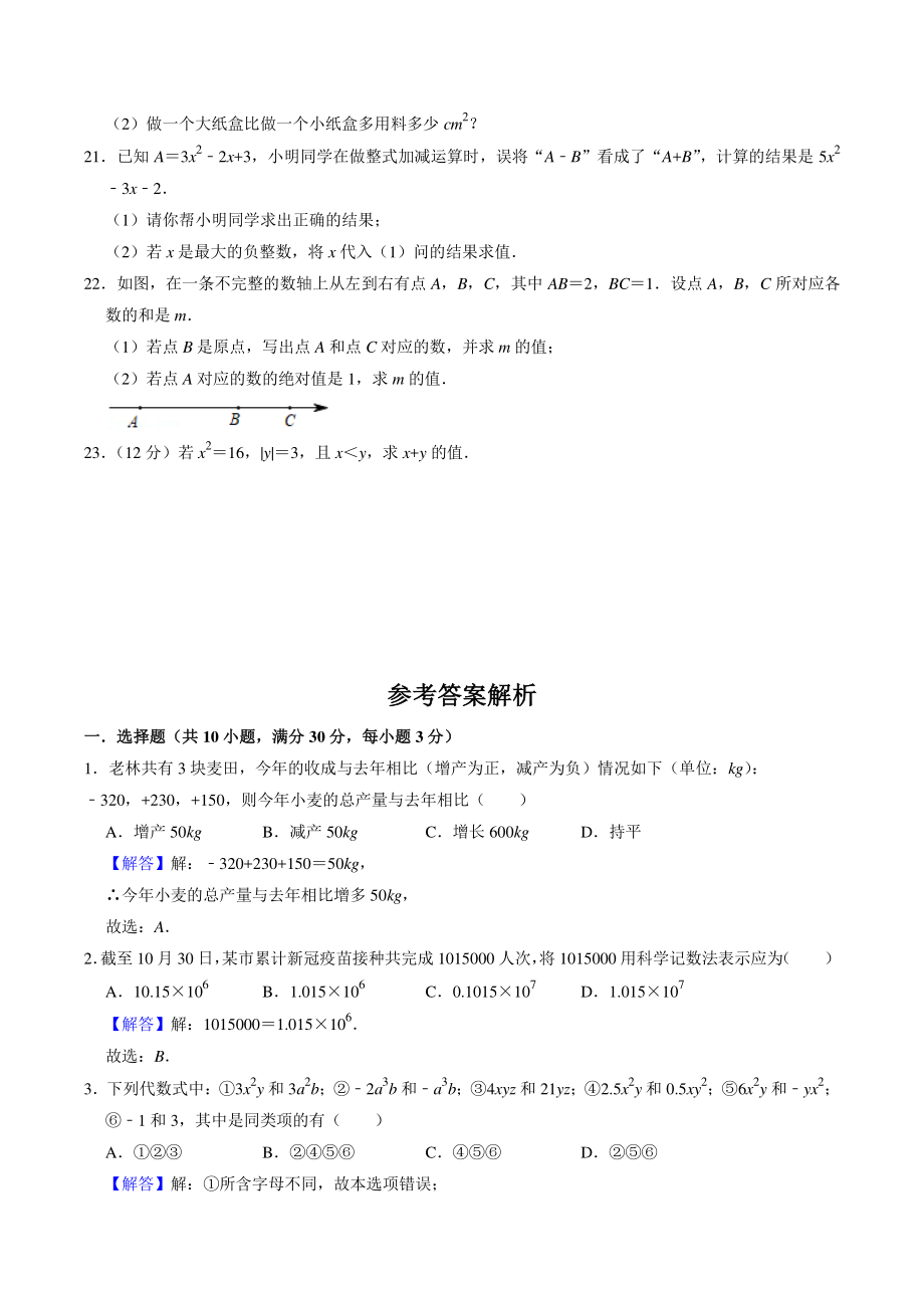 广东省广州市2022-2023学年七年级上期中数学模拟试卷（含答案解析）_第3页
