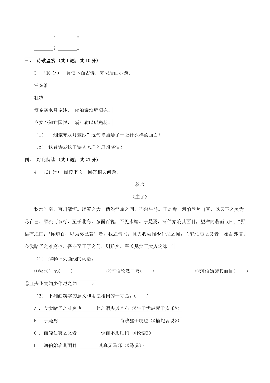 浙江省舟山市2020-2021学年八年级上第一次月考语文试卷（含答案）_第2页