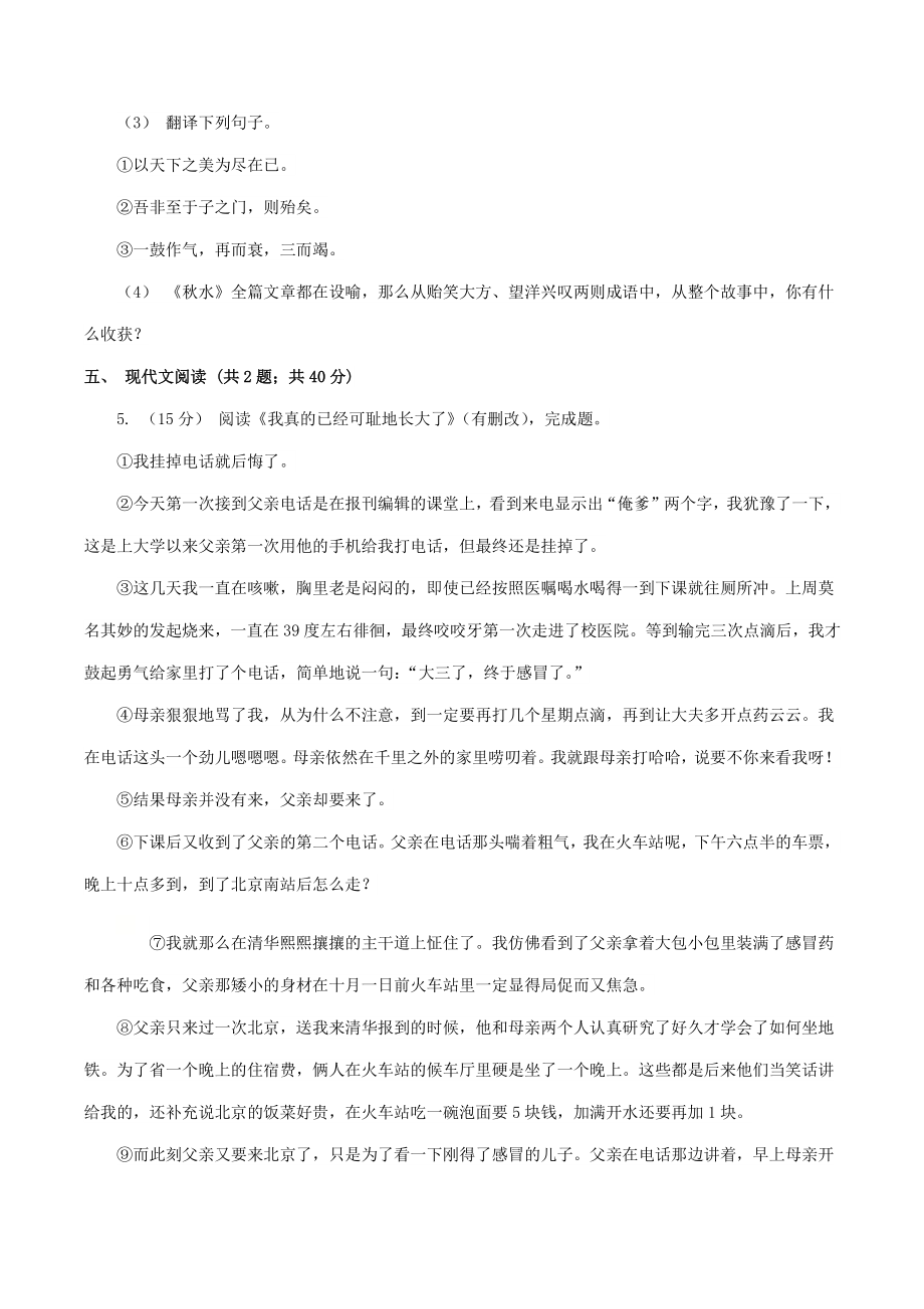 浙江省舟山市2020-2021学年八年级上第一次月考语文试卷（含答案）_第3页