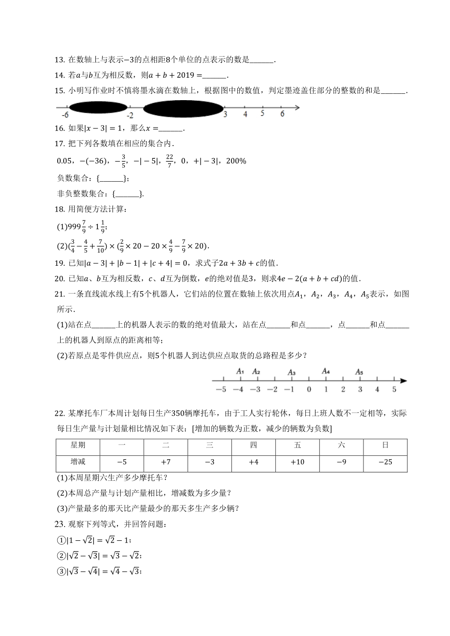 广东省惠州市2022-2023学年七年级上第一次月考模拟数学试卷（含答案）_第2页