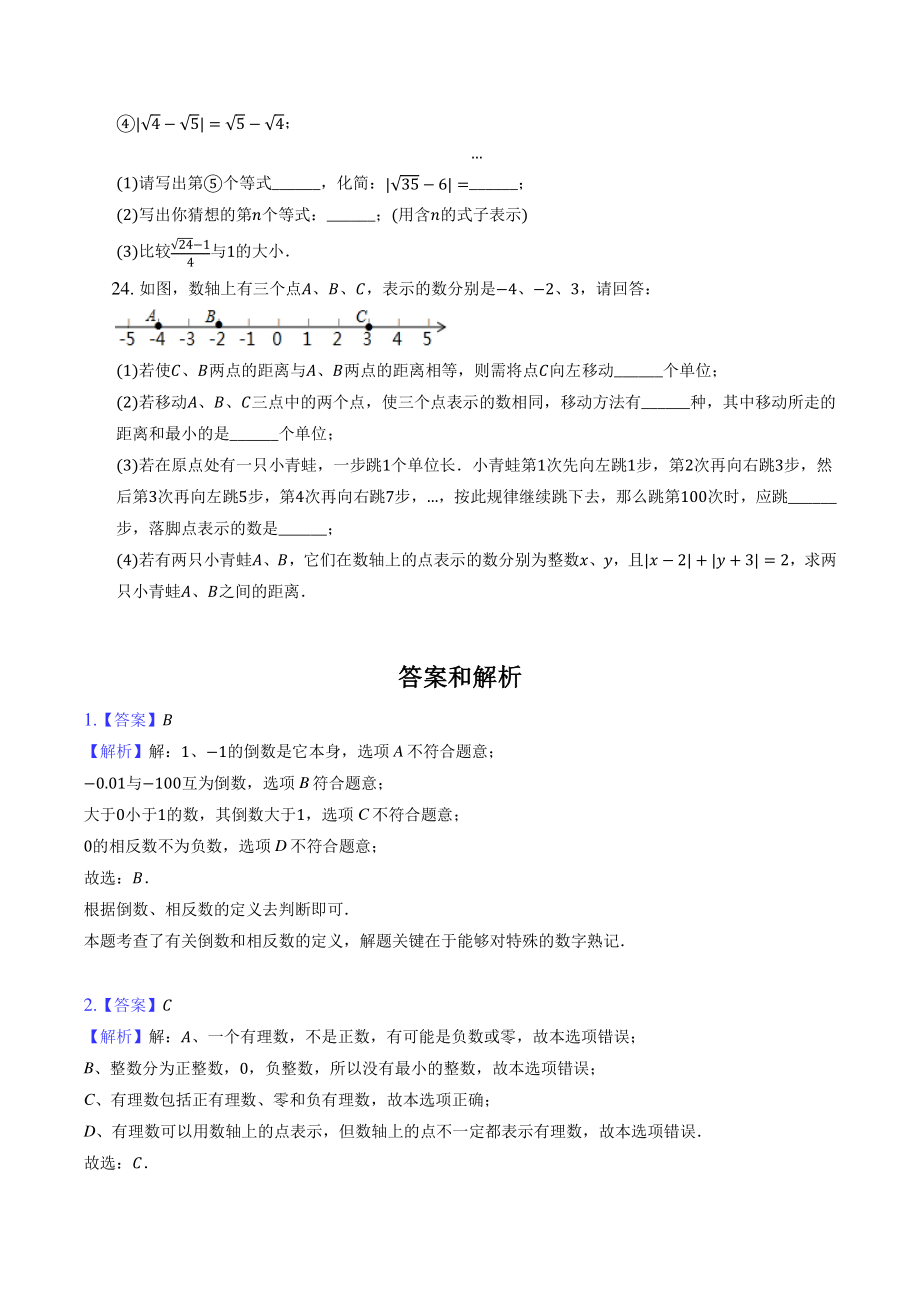 广东省惠州市2022-2023学年七年级上第一次月考模拟数学试卷（含答案）_第3页