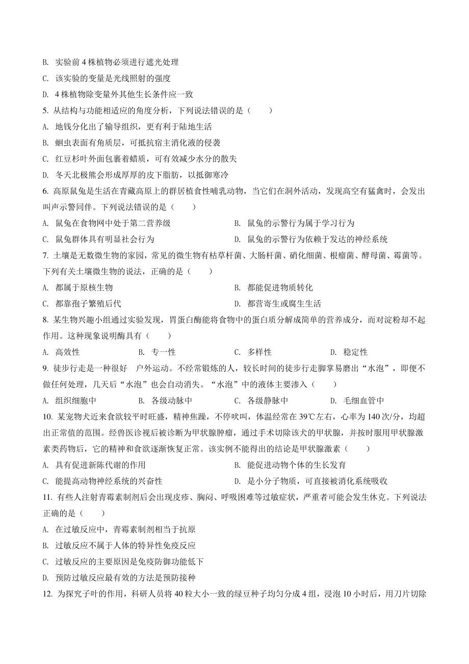 2022年山东省潍坊市中考生物试卷（含答案解析）_第2页