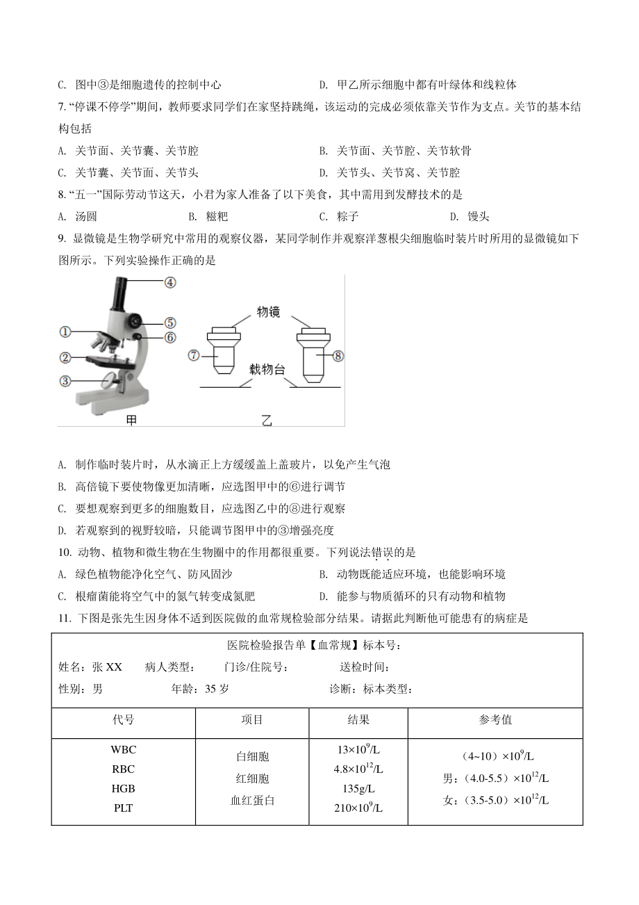 2022年四川省广安市中考生物试卷（含答案解析）_第2页