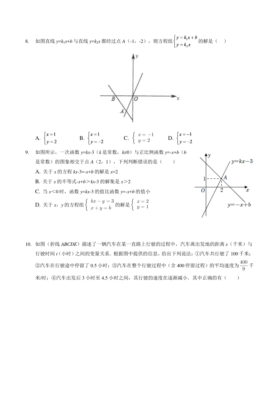 2022-2023学年沪科版八年级数学上册第一次月考数学试卷（含答案）_第3页