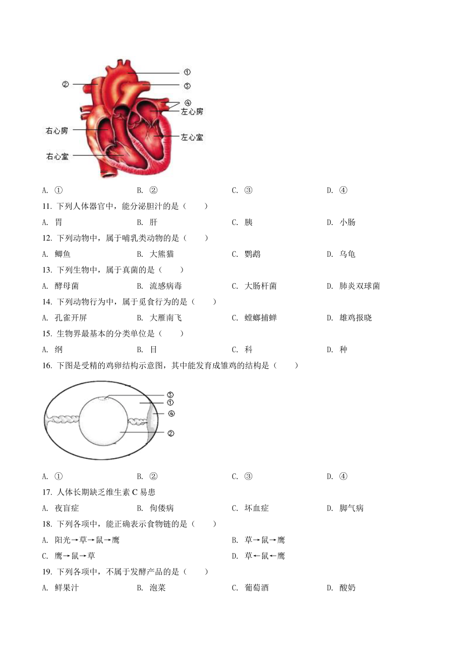 2022年辽宁省沈阳市生物中考试卷（含答案解析）_第2页
