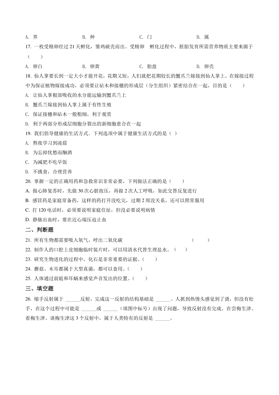 2022年湖南省郴州市中考生物试卷（含答案解析）_第3页