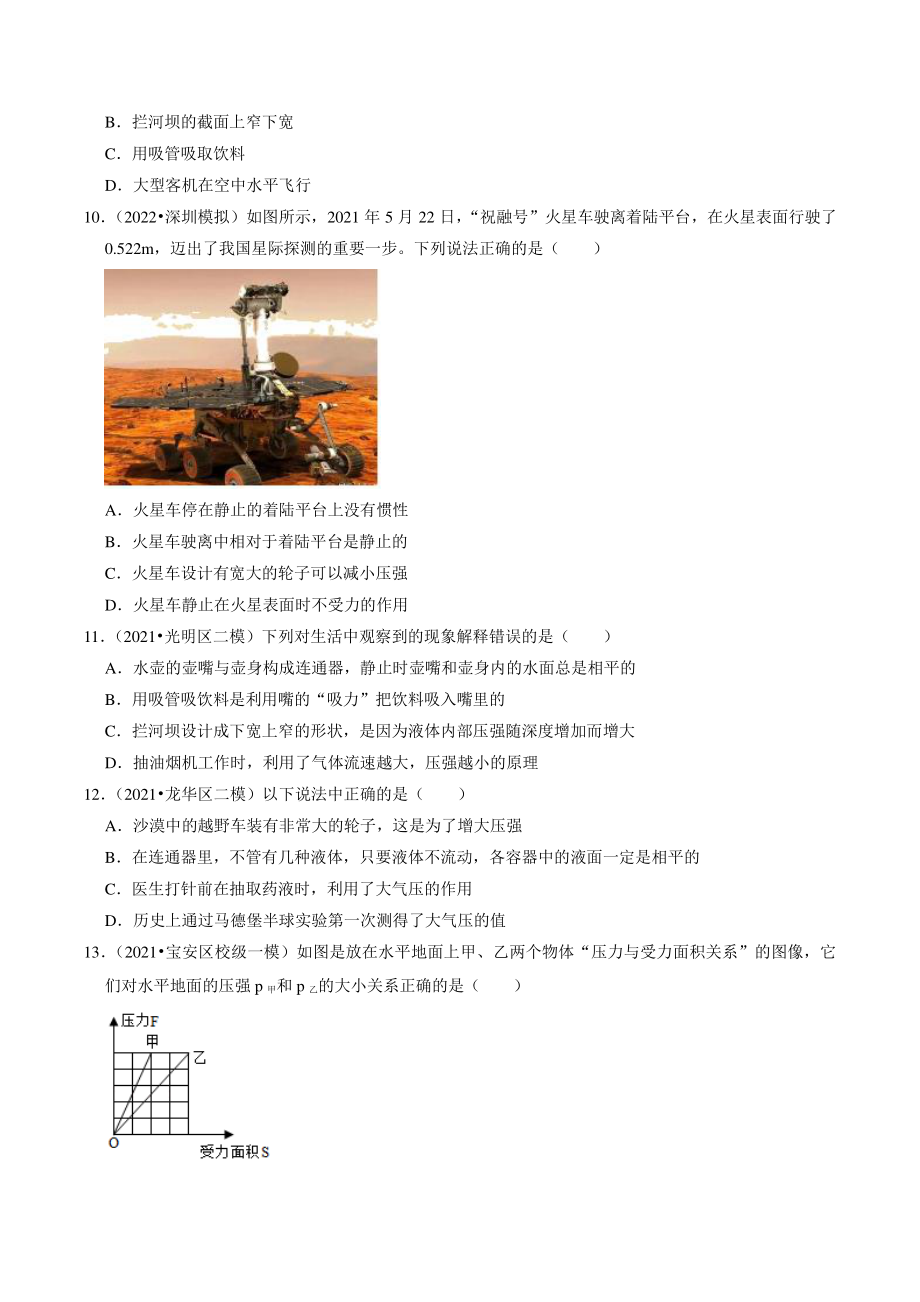 2022年广东省深圳市中考物理专题训练5：压强（含答案解析）_第3页