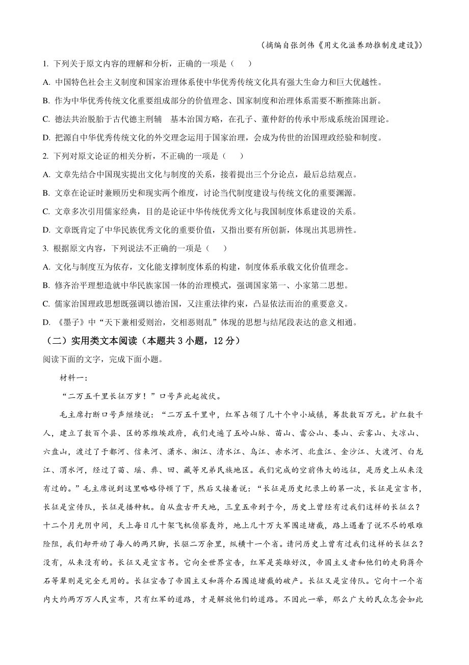 河南省中原名校2022-2023学年高二上第一次联考语文试卷（含答案解析）_第2页