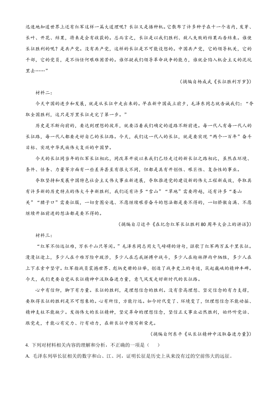 河南省中原名校2022-2023学年高二上第一次联考语文试卷（含答案解析）_第3页