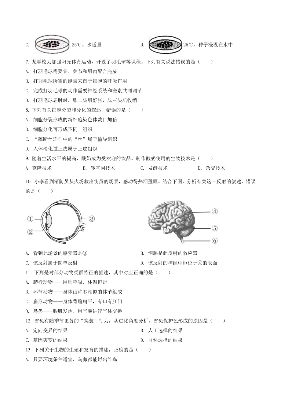 2022年辽宁省盘锦市中考生物试卷（含答案解析）_第2页