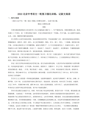 2022北京中考语文一轮复习强化训练：记叙文阅读（含答案）