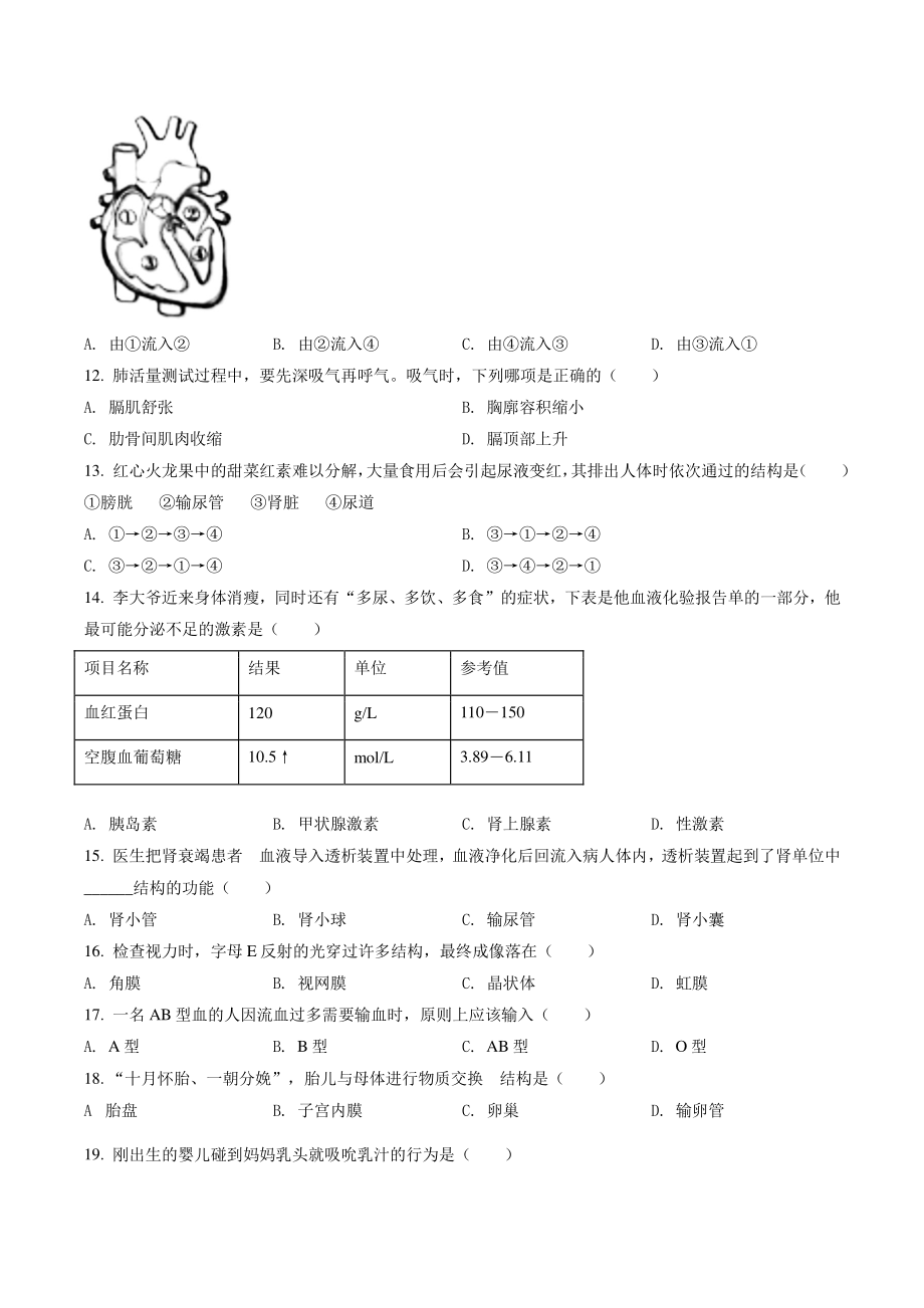 2022年湖南省湘西州中考生物试卷（含答案解析）_第2页