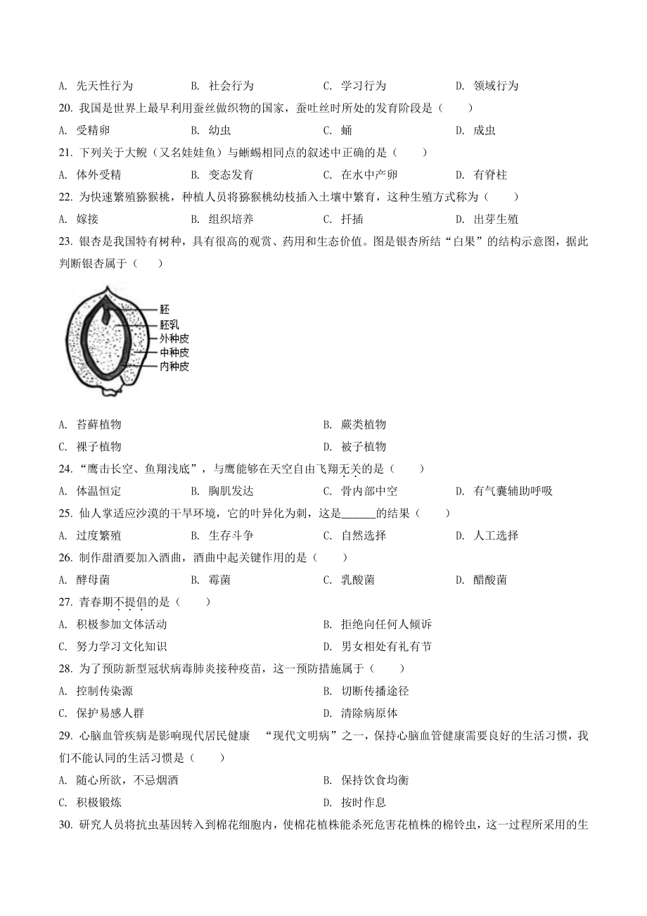 2022年湖南省湘西州中考生物试卷（含答案解析）_第3页