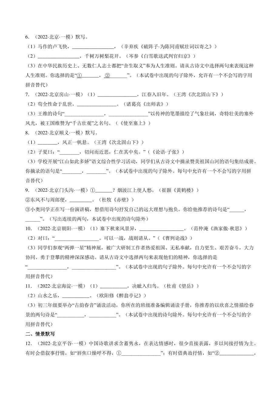 2022北京中考语文一轮复习强化训练：句子默写（含答案）_第2页