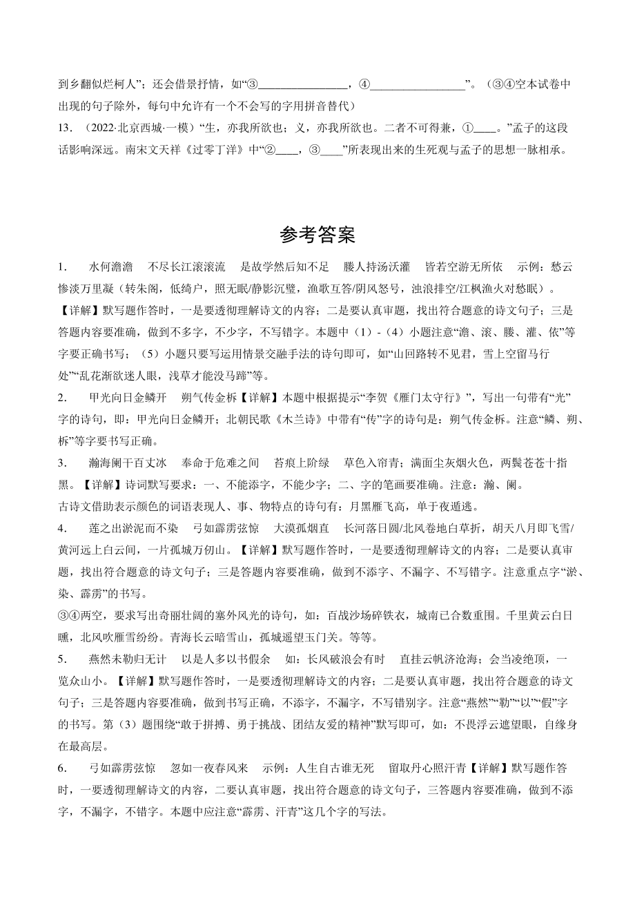 2022北京中考语文一轮复习强化训练：句子默写（含答案）_第3页