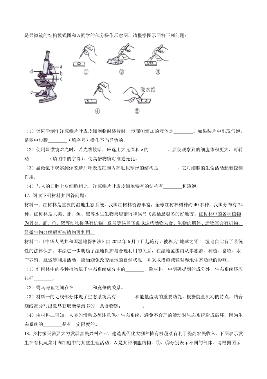 2022年广西北部湾经济区中考生物试卷（含答案解析）_第3页