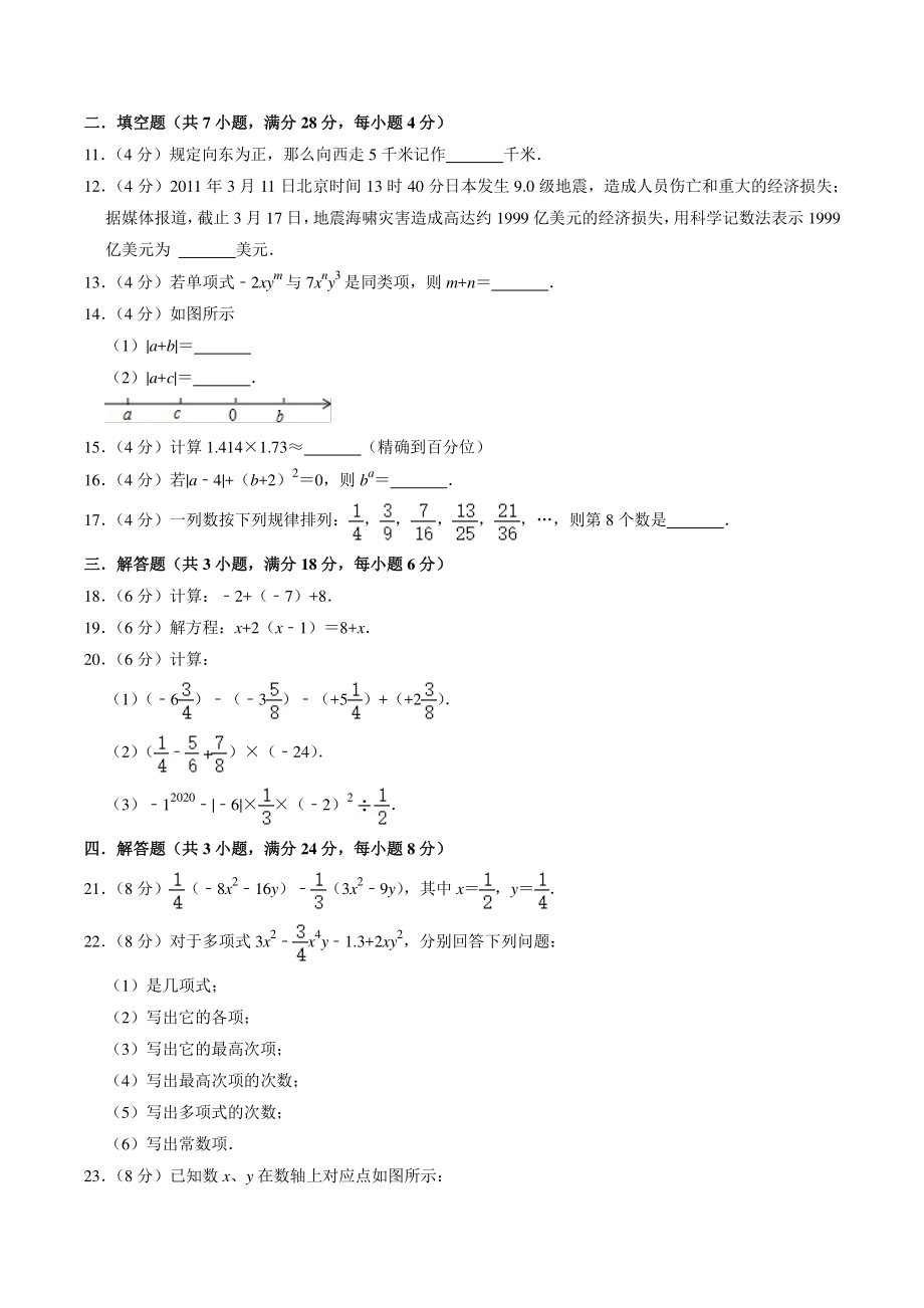 广东省东莞市2022-2023学年七年级上期中数学模拟试卷（含答案解析）_第2页
