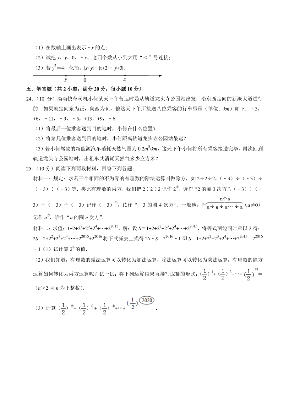 广东省东莞市2022-2023学年七年级上期中数学模拟试卷（含答案解析）_第3页